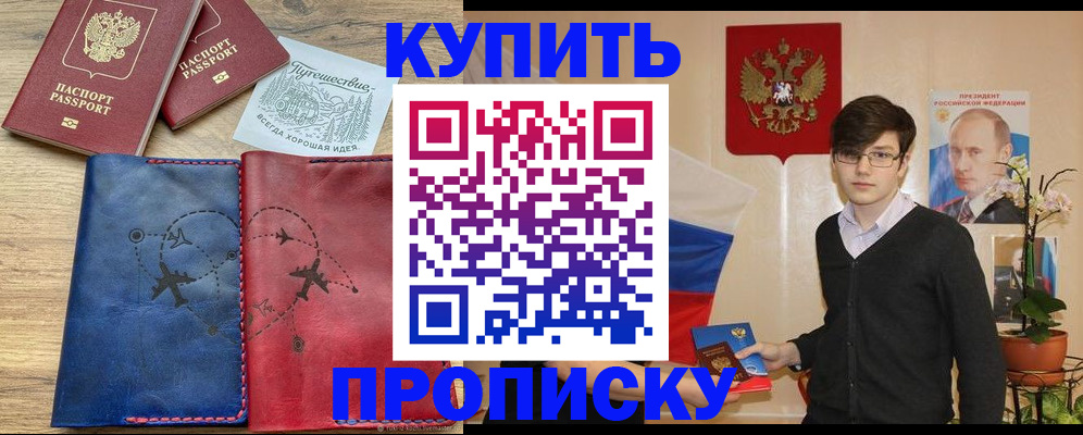 временная регистрация купить в Заполярном